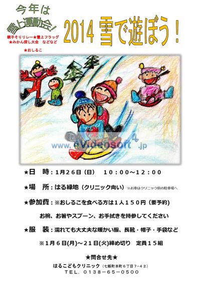 2014.1.26　雪で遊ぼうポスタ_000001.jpg